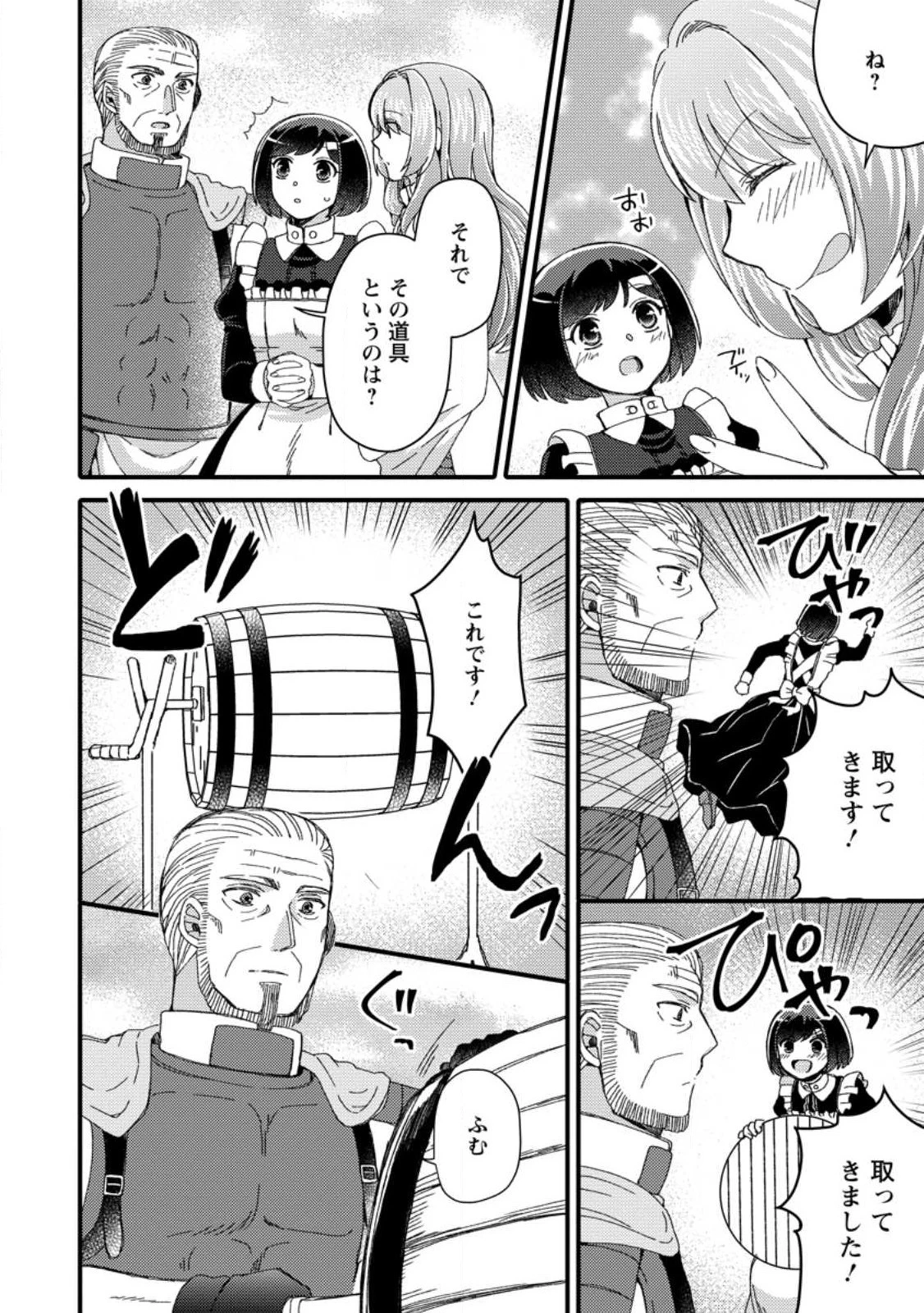 宝くじで40億当たったんだけど異世界に移住する～マリーのイステリア商業開発記～ 第28.2話 - 6