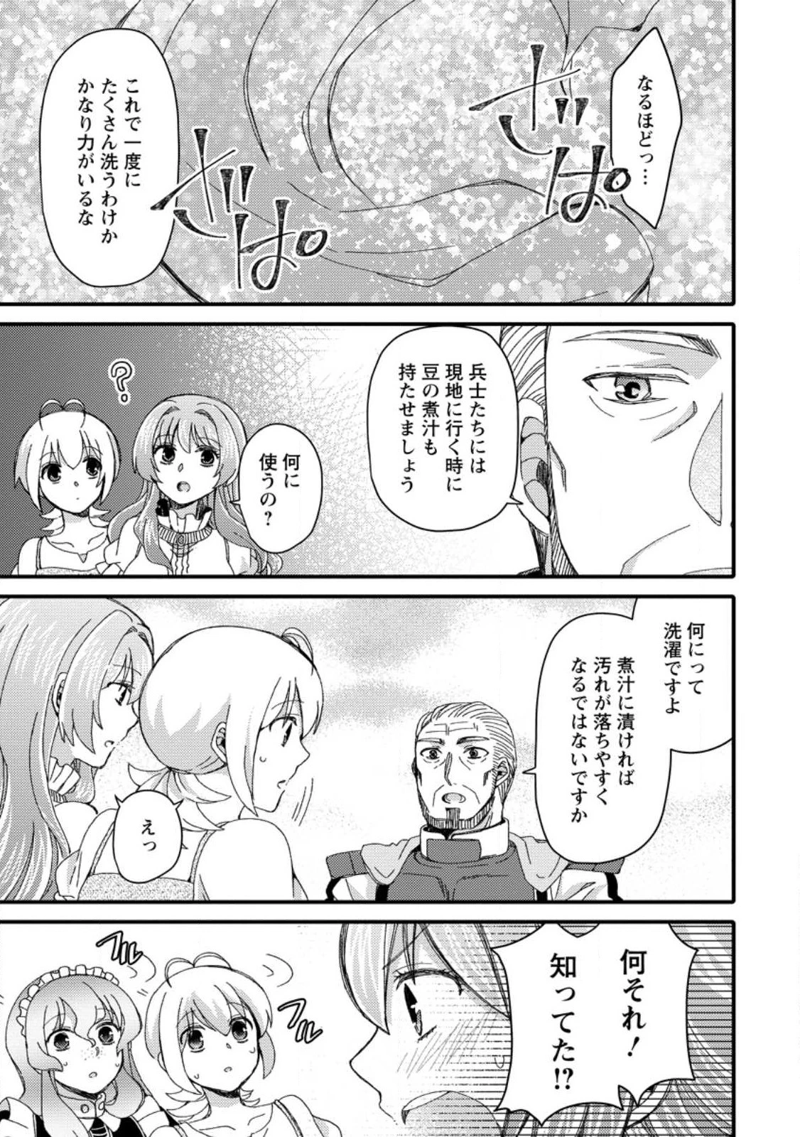 宝くじで40億当たったんだけど異世界に移住する～マリーのイステリア商業開発記～ 第28.2話 - 7