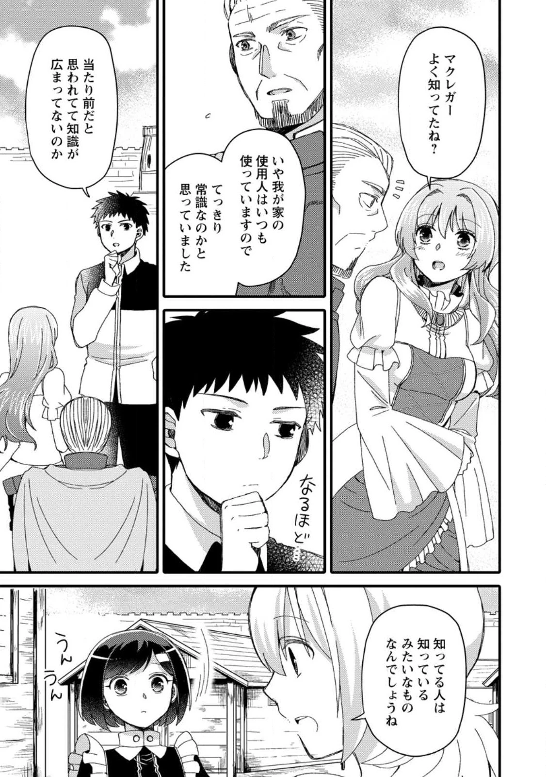 宝くじで40億当たったんだけど異世界に移住する～マリーのイステリア商業開発記～ 第28.2話 - 9