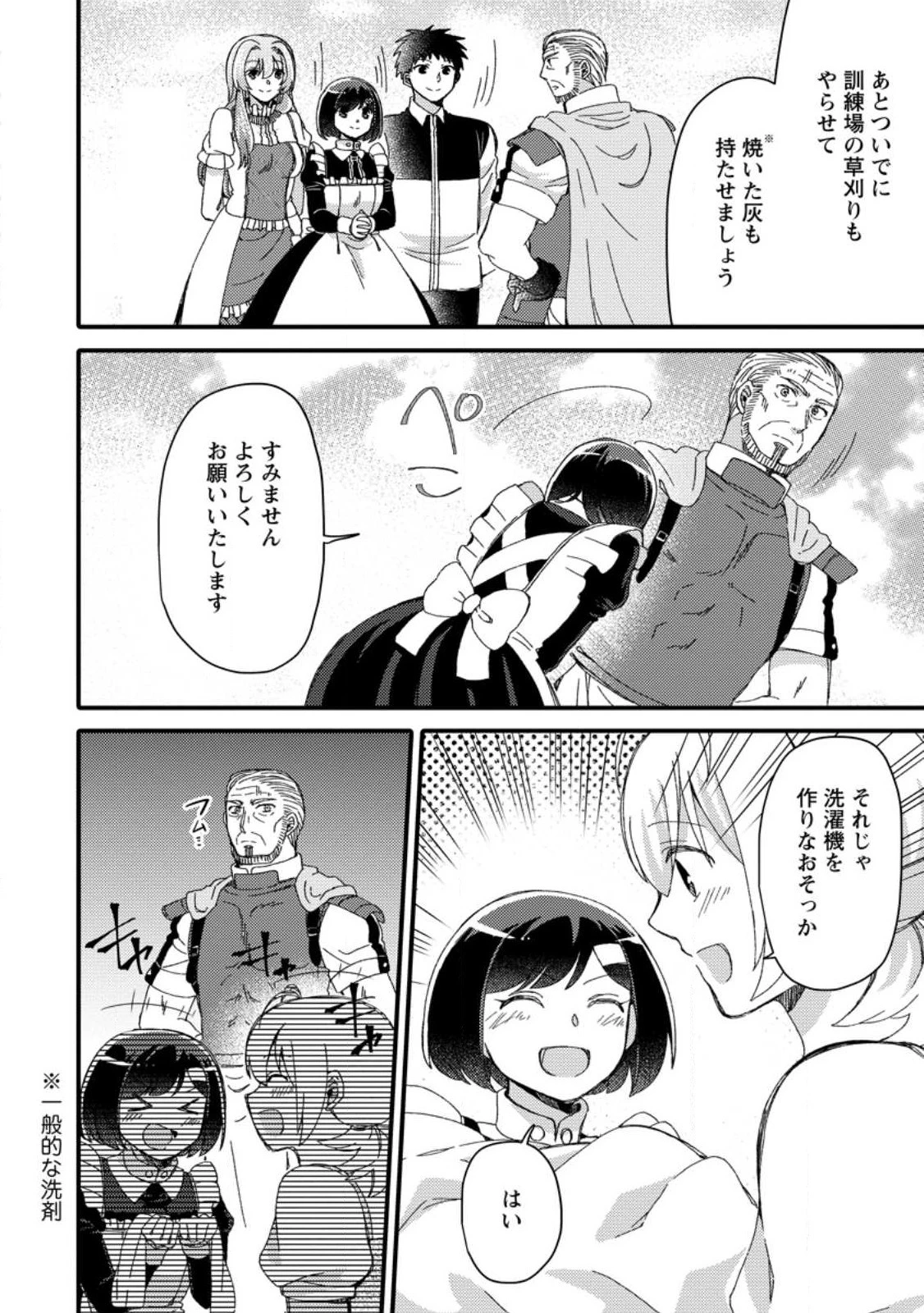 宝くじで40億当たったんだけど異世界に移住する～マリーのイステリア商業開発記～ 第28.2話 - 10