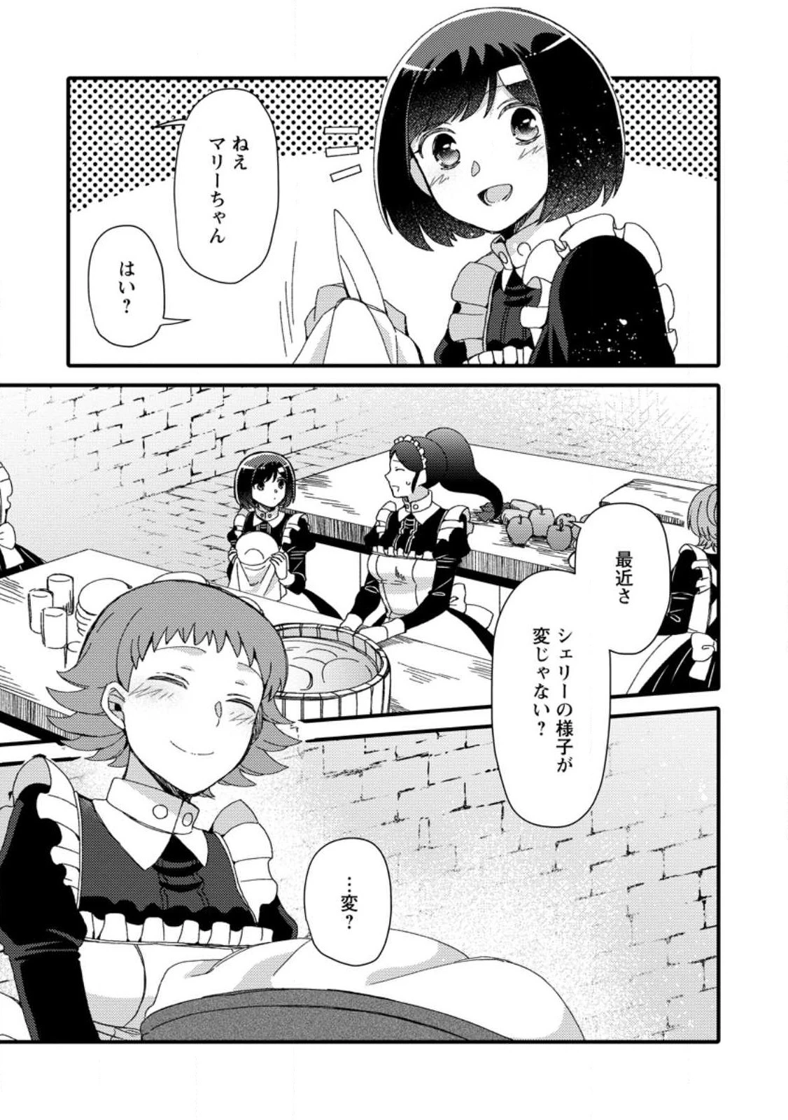 宝くじで40億当たったんだけど異世界に移住する～マリーのイステリア商業開発記～ 第29.1話 - 1