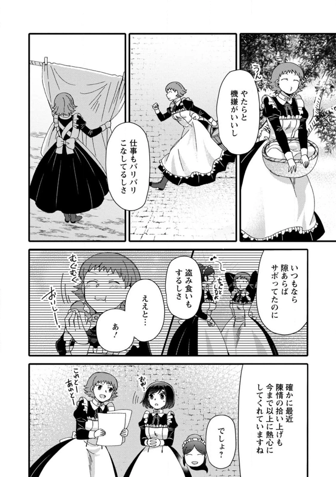 宝くじで40億当たったんだけど異世界に移住する～マリーのイステリア商業開発記～ 第29.1話 - 2