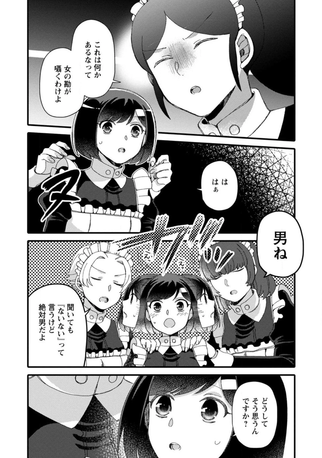 宝くじで40億当たったんだけど異世界に移住する～マリーのイステリア商業開発記～ 第29.1話 - 4