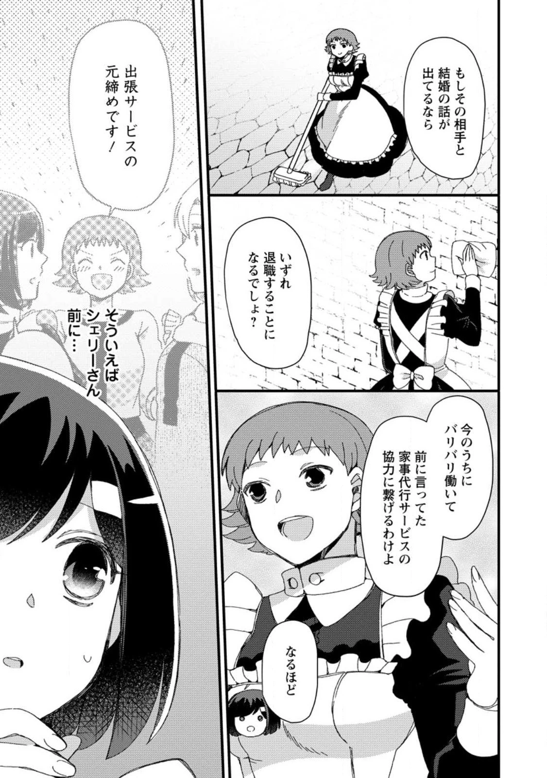 宝くじで40億当たったんだけど異世界に移住する～マリーのイステリア商業開発記～ 第29.1話 - 5