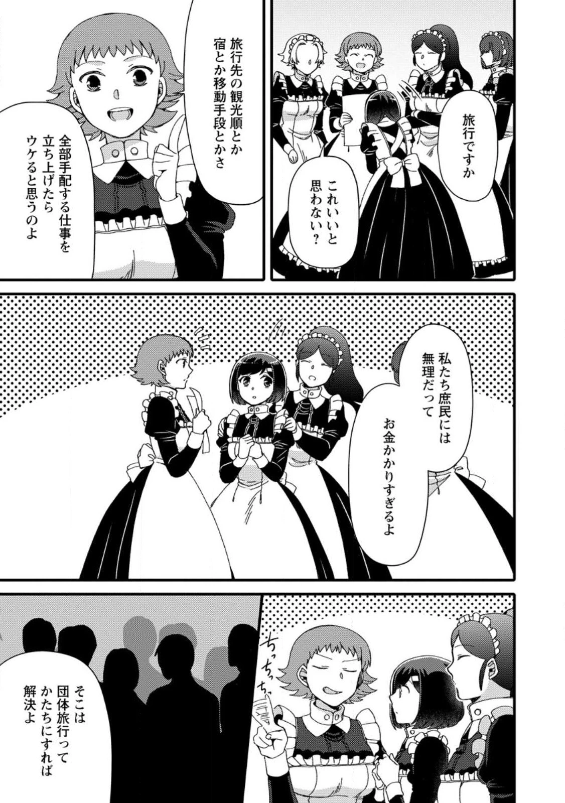 宝くじで40億当たったんだけど異世界に移住する～マリーのイステリア商業開発記～ 第29.1話 - 7