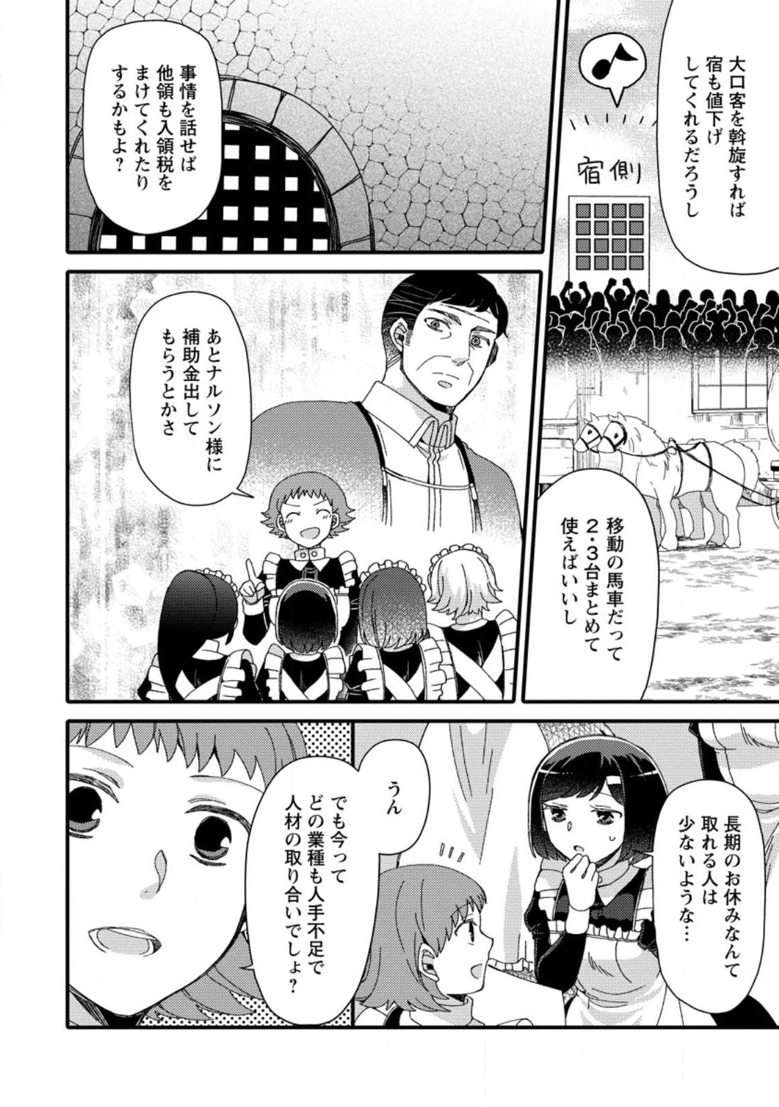 宝くじで40億当たったんだけど異世界に移住する～マリーのイステリア商業開発記～ 第29.1話 - 8