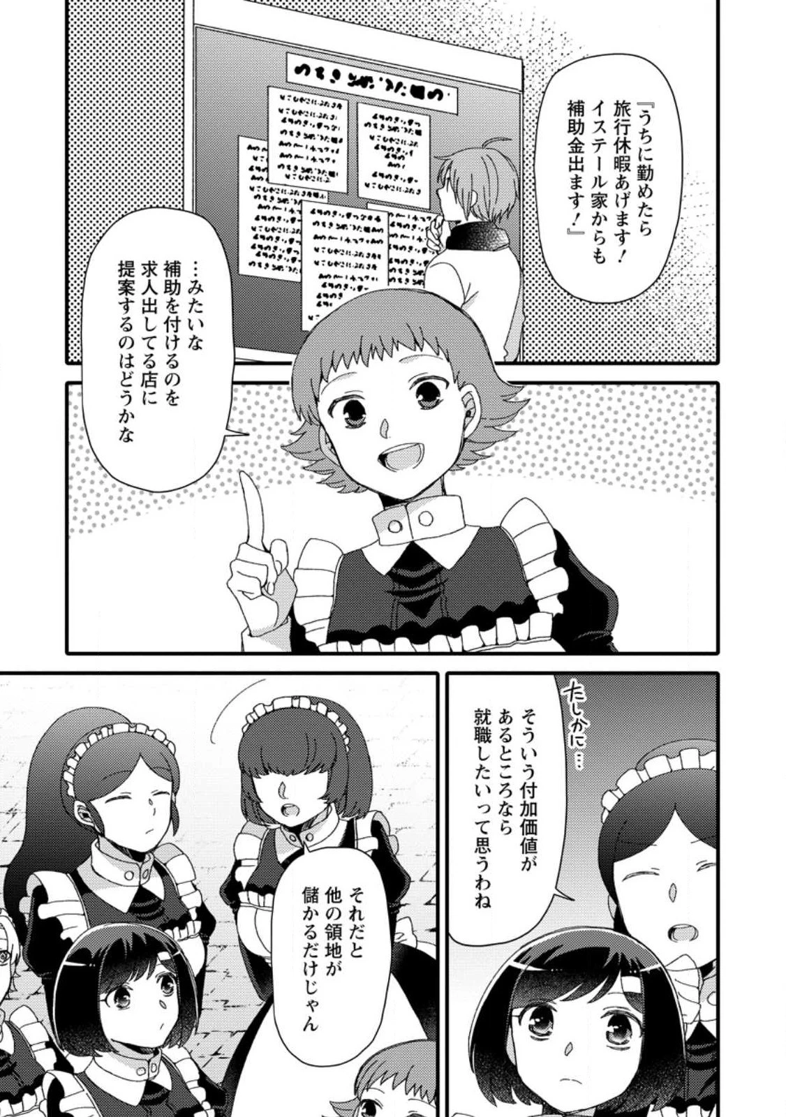 宝くじで40億当たったんだけど異世界に移住する～マリーのイステリア商業開発記～ 第29.1話 - 9