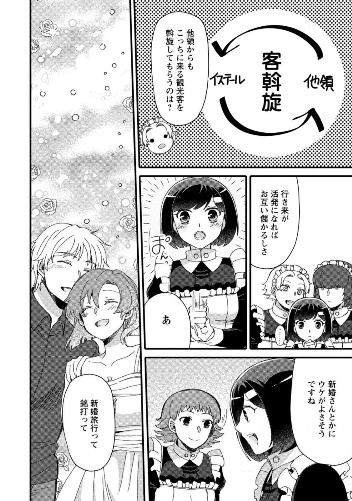 宝くじで40億当たったんだけど異世界に移住する～マリーのイステリア商業開発記～ 第29.1話 - 10