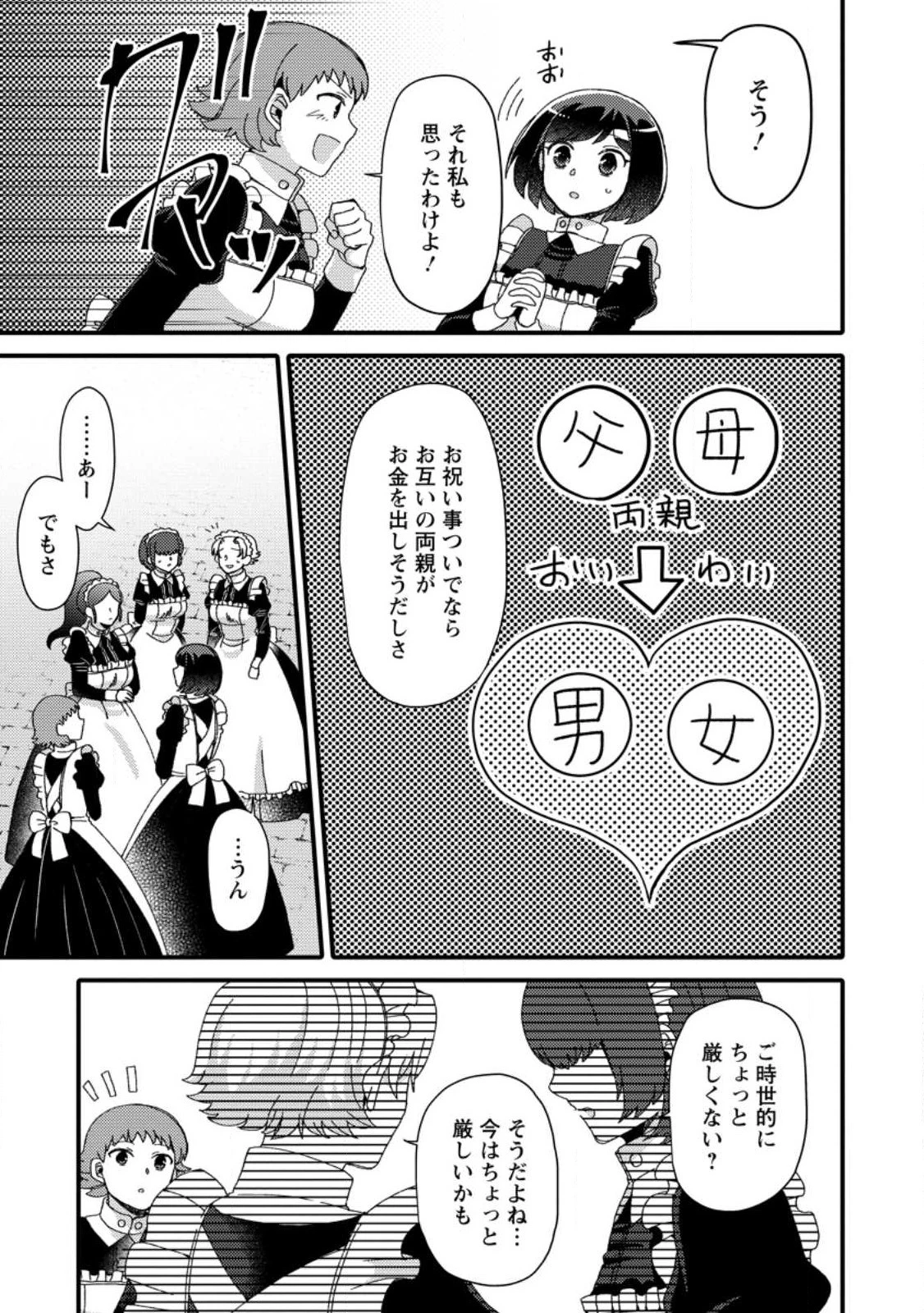 宝くじで40億当たったんだけど異世界に移住する～マリーのイステリア商業開発記～ 第29.2話 - 1