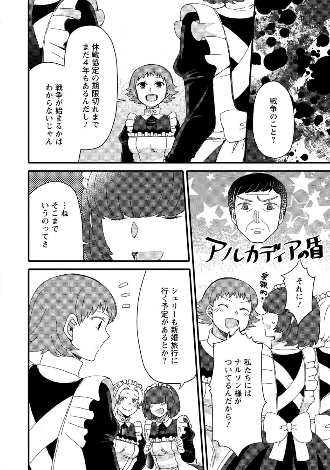 宝くじで40億当たったんだけど異世界に移住する～マリーのイステリア商業開発記～ 第29.2話 - 2