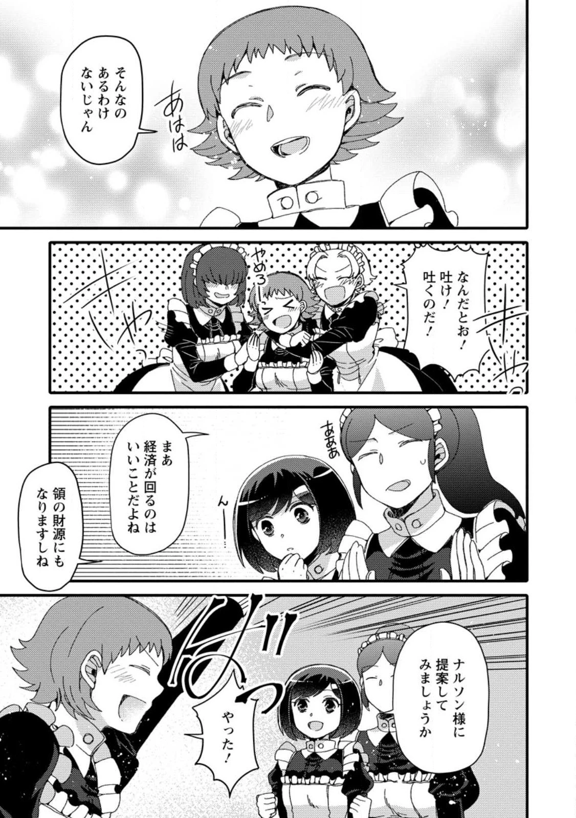 宝くじで40億当たったんだけど異世界に移住する～マリーのイステリア商業開発記～ 第29.2話 - 3