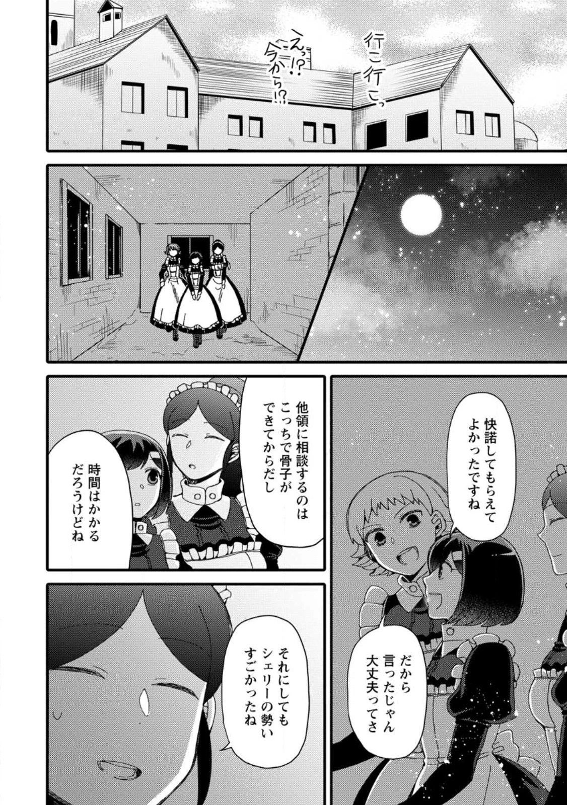 宝くじで40億当たったんだけど異世界に移住する～マリーのイステリア商業開発記～ 第29.2話 - 4