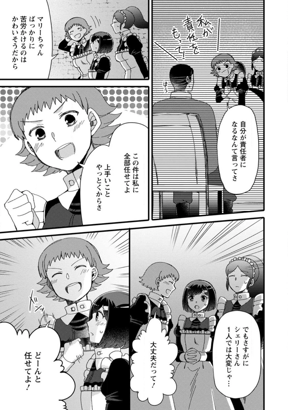 宝くじで40億当たったんだけど異世界に移住する～マリーのイステリア商業開発記～ 第29.2話 - 5