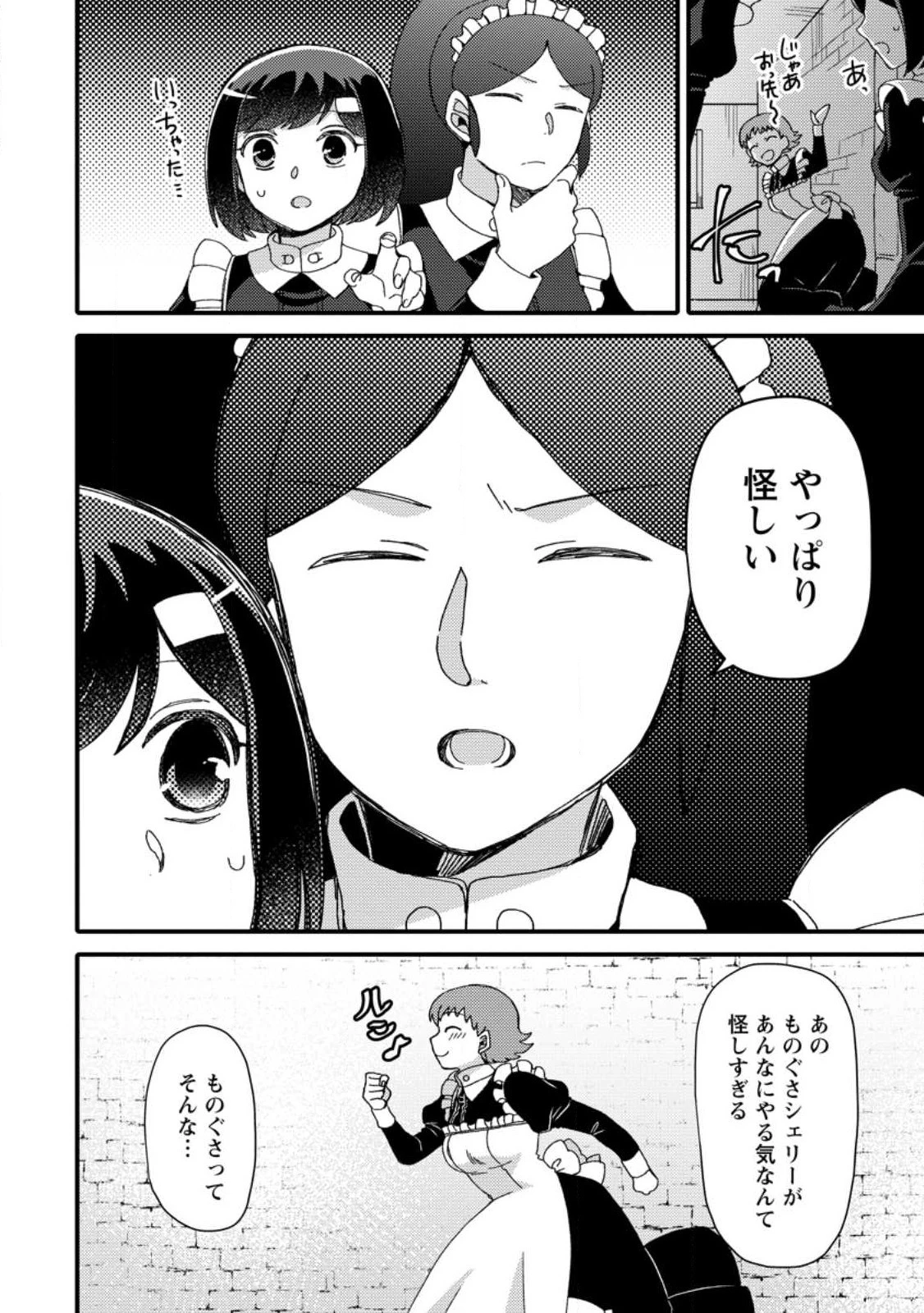 宝くじで40億当たったんだけど異世界に移住する～マリーのイステリア商業開発記～ 第29.2話 - 6