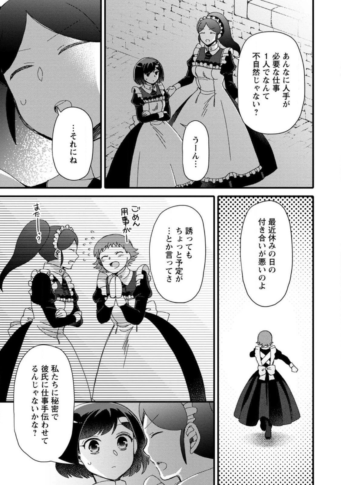 宝くじで40億当たったんだけど異世界に移住する～マリーのイステリア商業開発記～ 第29.2話 - 7