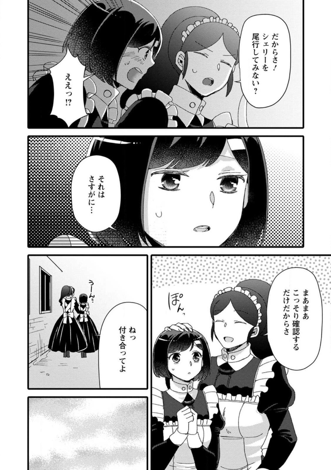 宝くじで40億当たったんだけど異世界に移住する～マリーのイステリア商業開発記～ 第29.2話 - 8