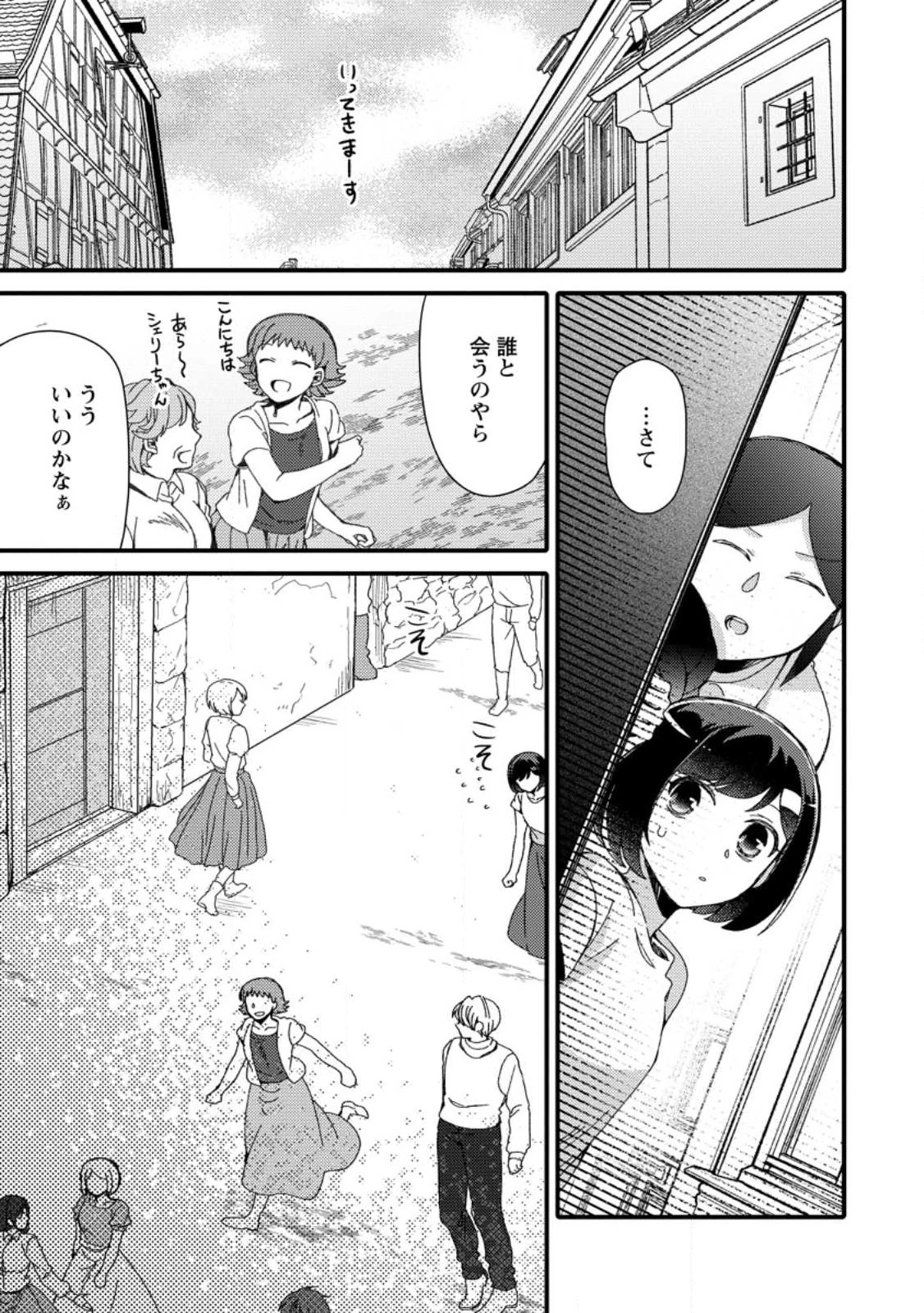 宝くじで40億当たったんだけど異世界に移住する～マリーのイステリア商業開発記～ 第29.2話 - 9