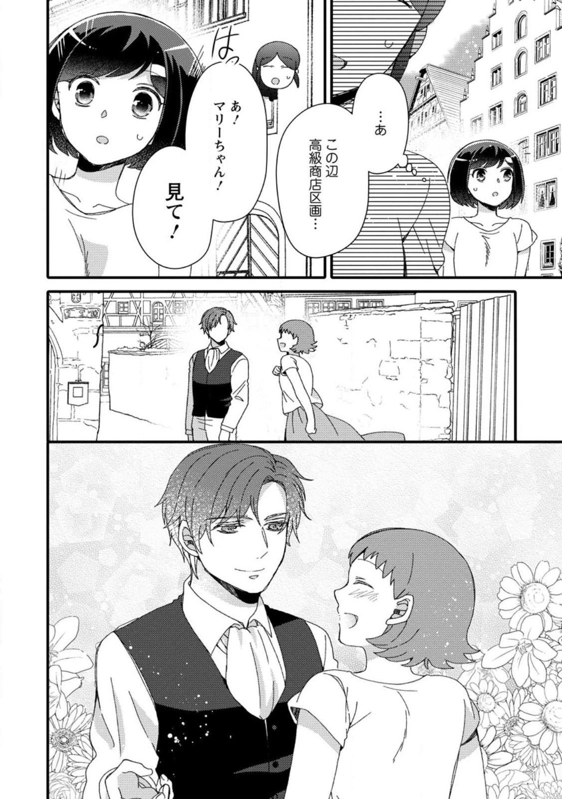 宝くじで40億当たったんだけど異世界に移住する～マリーのイステリア商業開発記～ 第29.2話 - 10