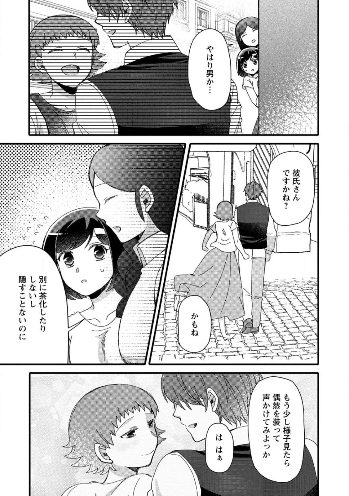 宝くじで40億当たったんだけど異世界に移住する～マリーのイステリア商業開発記～ 第29.3話 - 1