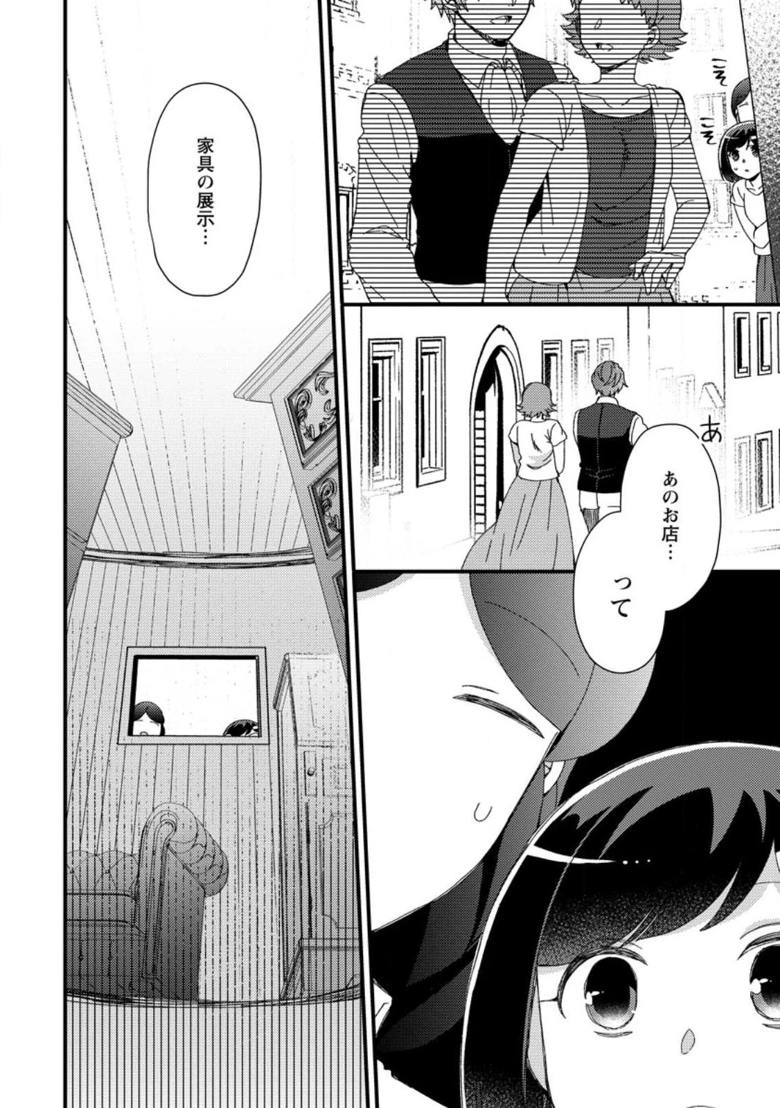 宝くじで40億当たったんだけど異世界に移住する～マリーのイステリア商業開発記～ 第29.3話 - 2