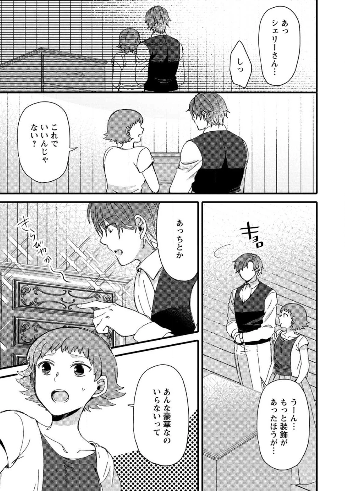 宝くじで40億当たったんだけど異世界に移住する～マリーのイステリア商業開発記～ 第29.3話 - 3