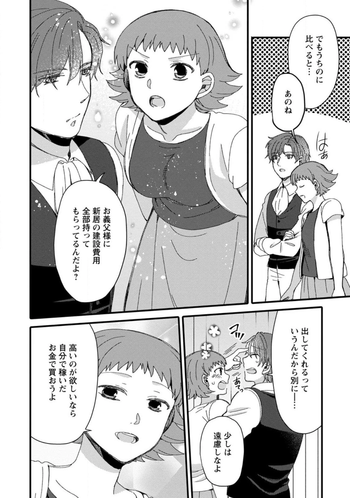 宝くじで40億当たったんだけど異世界に移住する～マリーのイステリア商業開発記～ 第29.3話 - 4