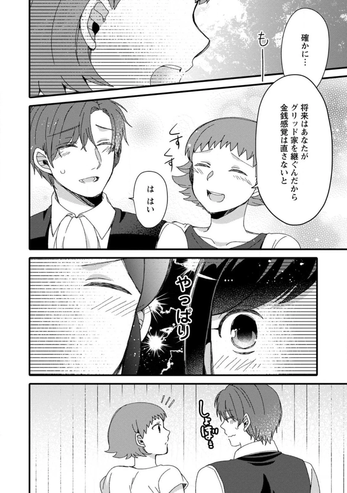 宝くじで40億当たったんだけど異世界に移住する～マリーのイステリア商業開発記～ 第29.3話 - 6