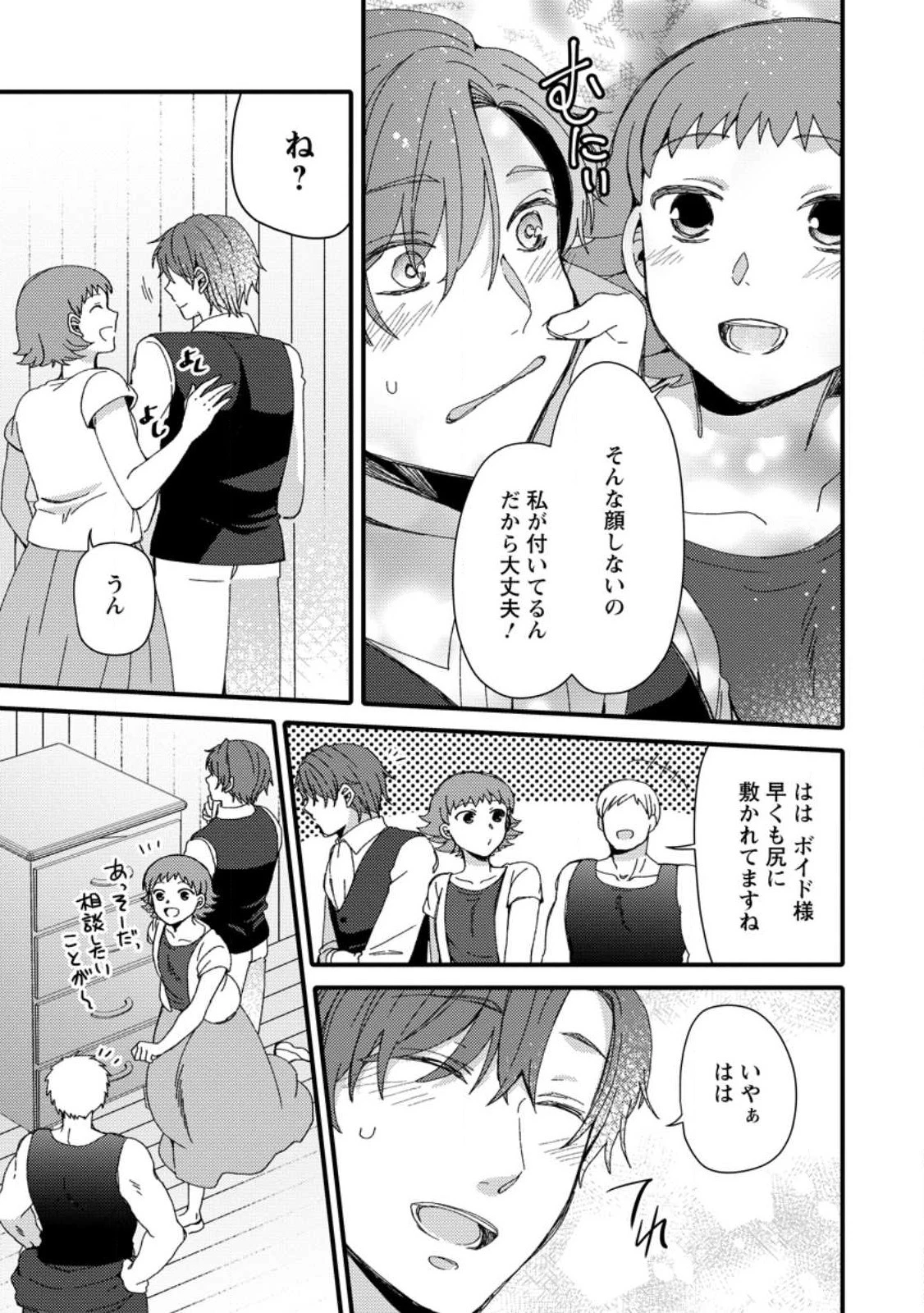 宝くじで40億当たったんだけど異世界に移住する～マリーのイステリア商業開発記～ 第29.3話 - 7