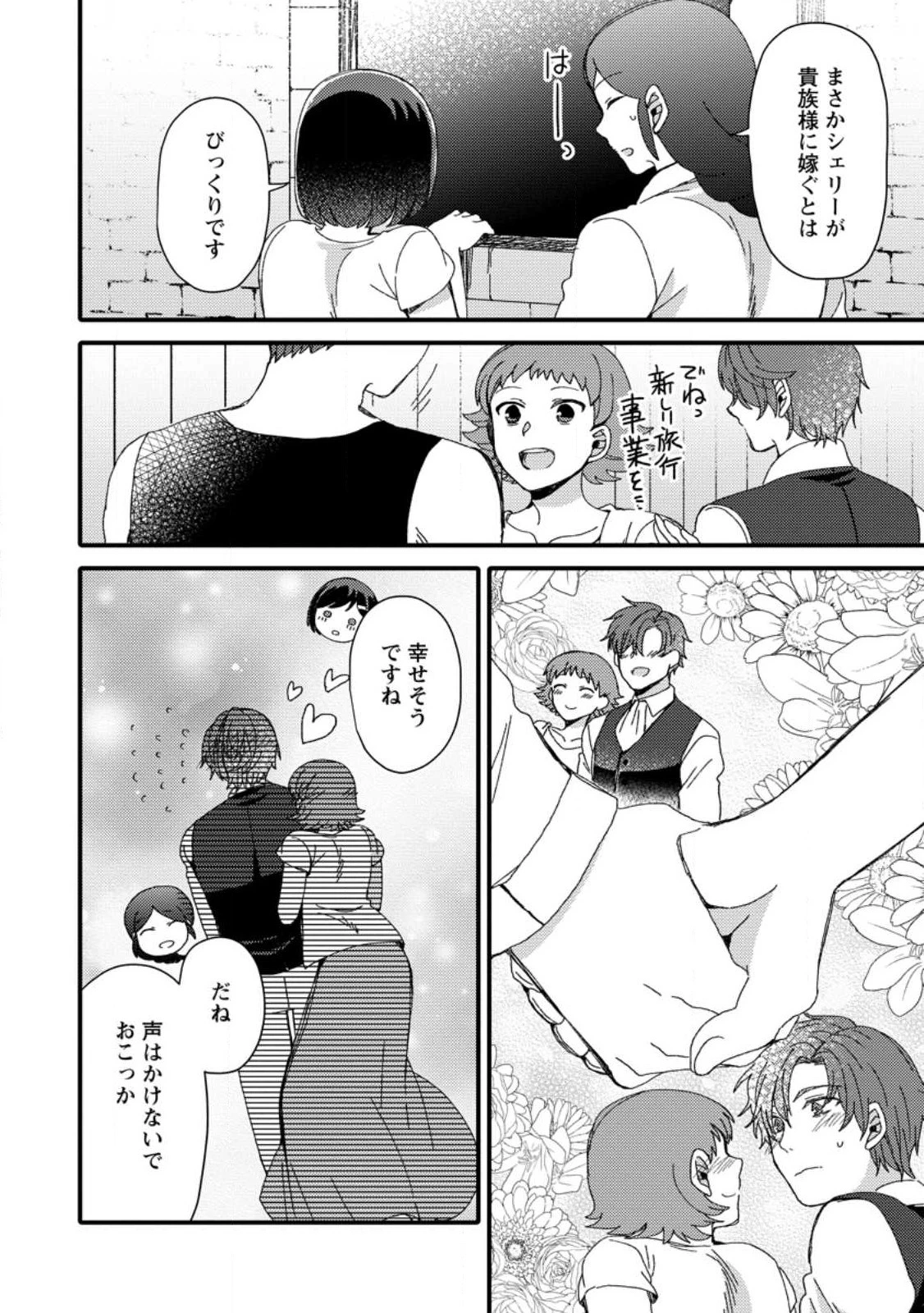 宝くじで40億当たったんだけど異世界に移住する～マリーのイステリア商業開発記～ 第29.3話 - 8