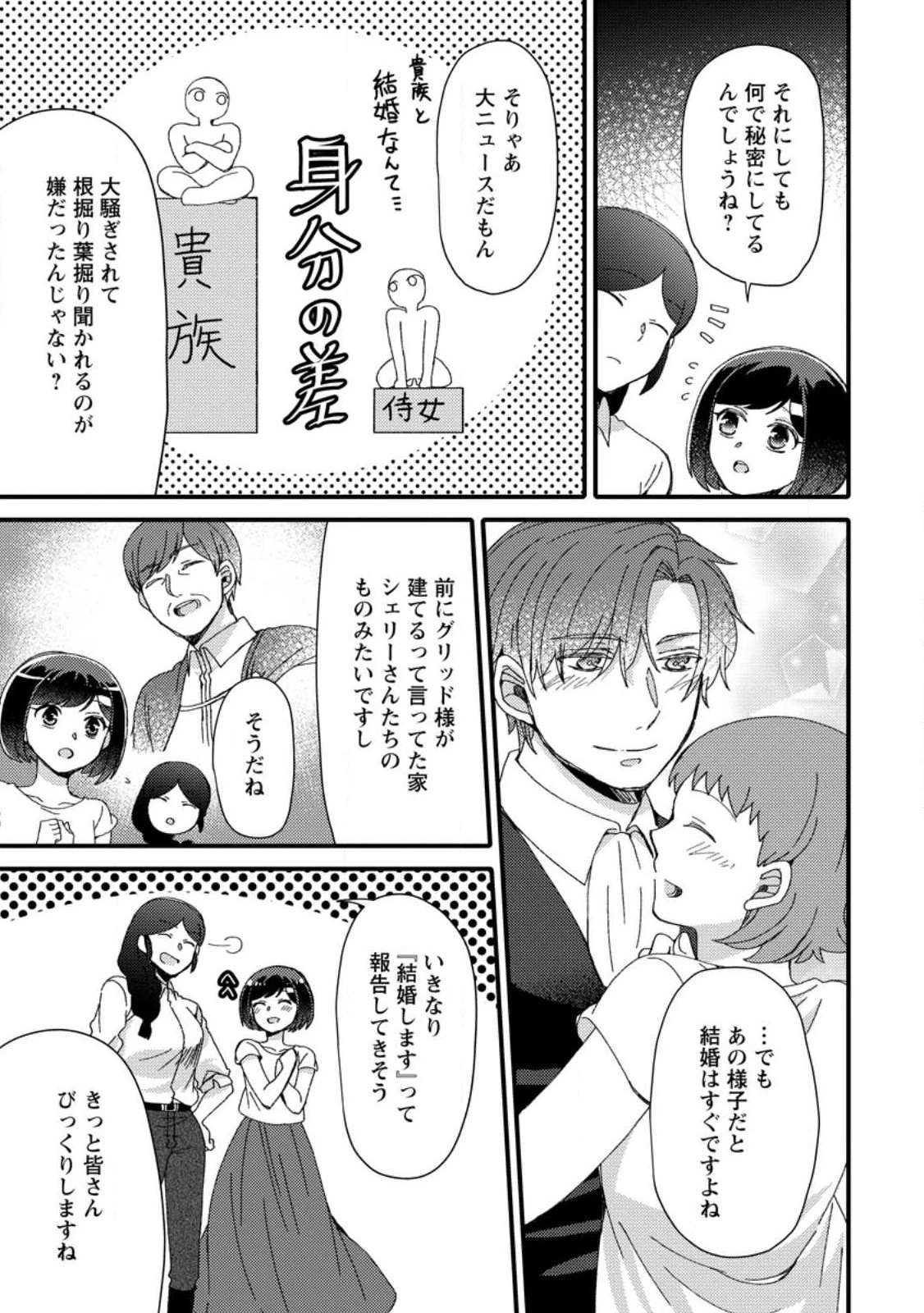 宝くじで40億当たったんだけど異世界に移住する～マリーのイステリア商業開発記～ 第29.3話 - 9