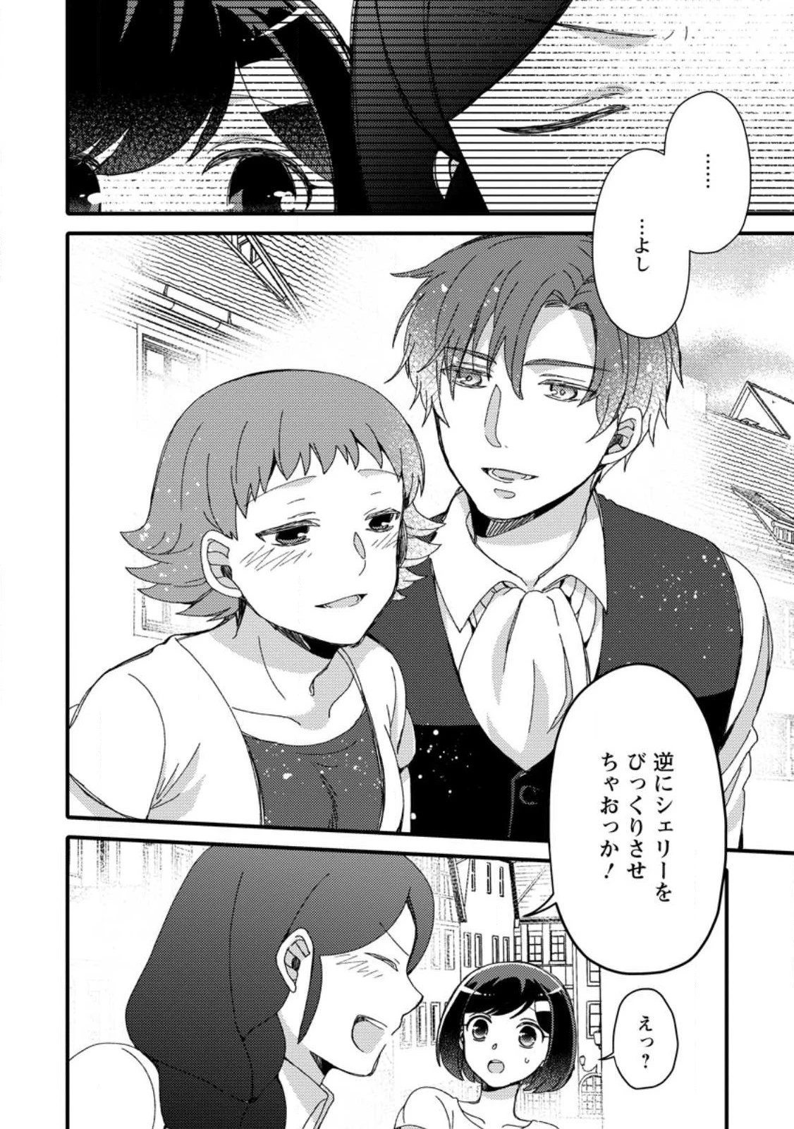 宝くじで40億当たったんだけど異世界に移住する～マリーのイステリア商業開発記～ 第29.3話 - 10