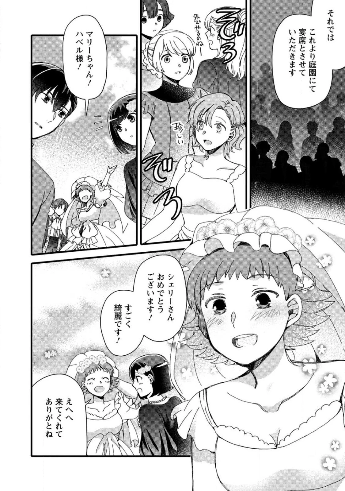 宝くじで40億当たったんだけど異世界に移住する～マリーのイステリア商業開発記～ 第30.3話 - 2