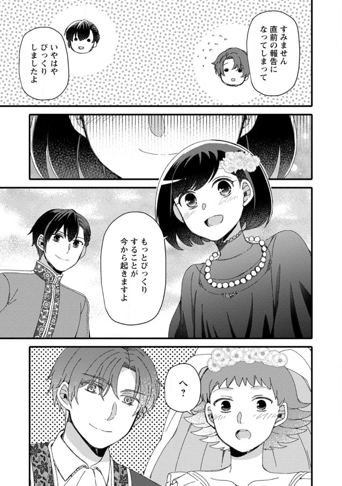 宝くじで40億当たったんだけど異世界に移住する～マリーのイステリア商業開発記～ 第30.3話 - 3