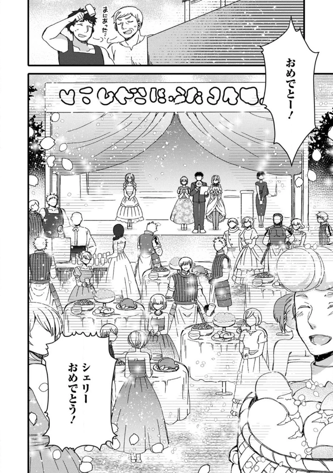 宝くじで40億当たったんだけど異世界に移住する～マリーのイステリア商業開発記～ 第30.3話 - 4
