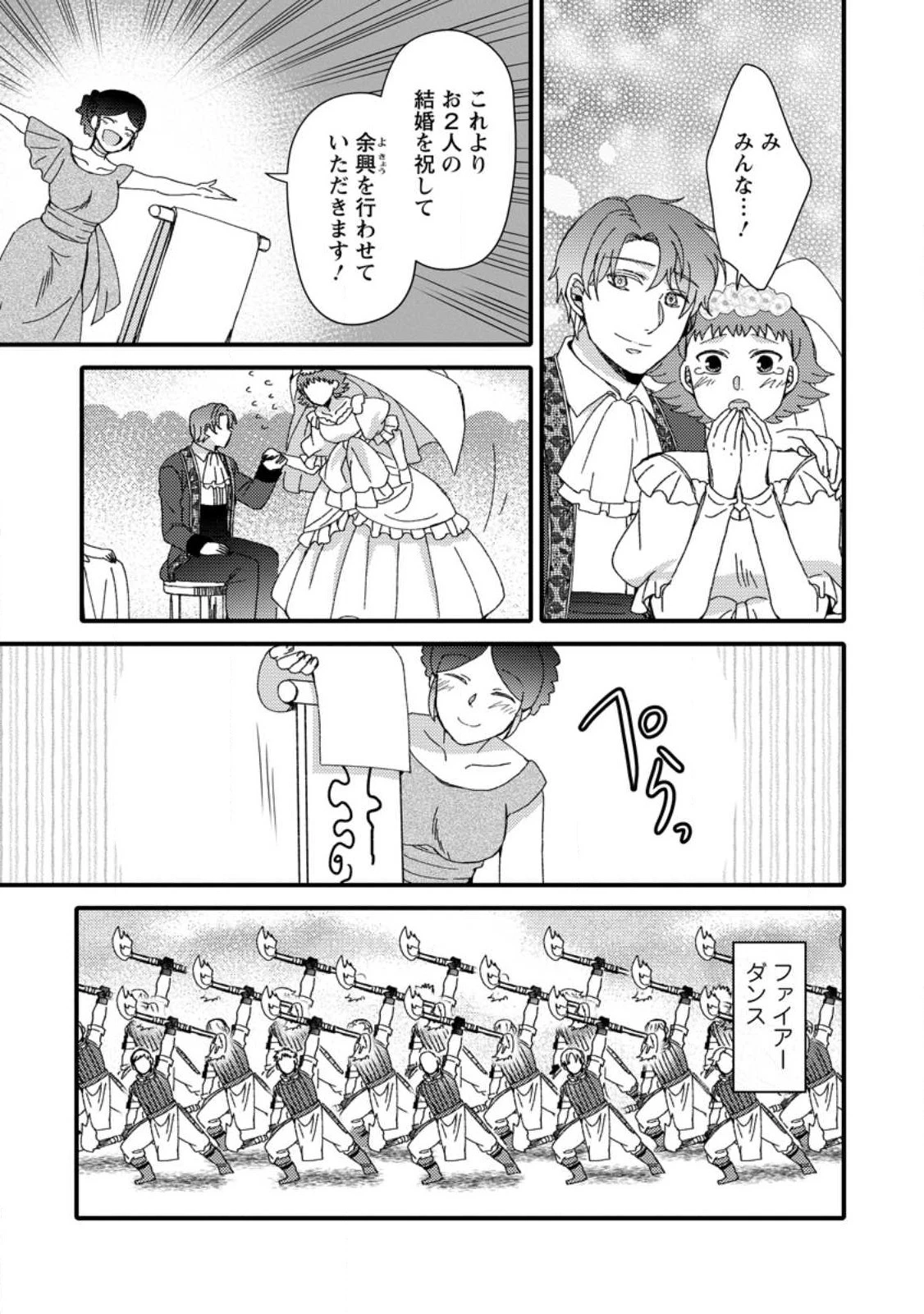 宝くじで40億当たったんだけど異世界に移住する～マリーのイステリア商業開発記～ 第30.3話 - 5