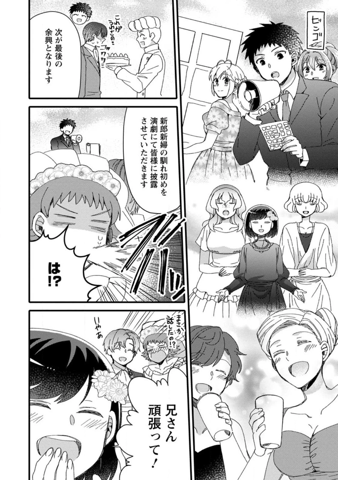 宝くじで40億当たったんだけど異世界に移住する～マリーのイステリア商業開発記～ 第30.3話 - 6