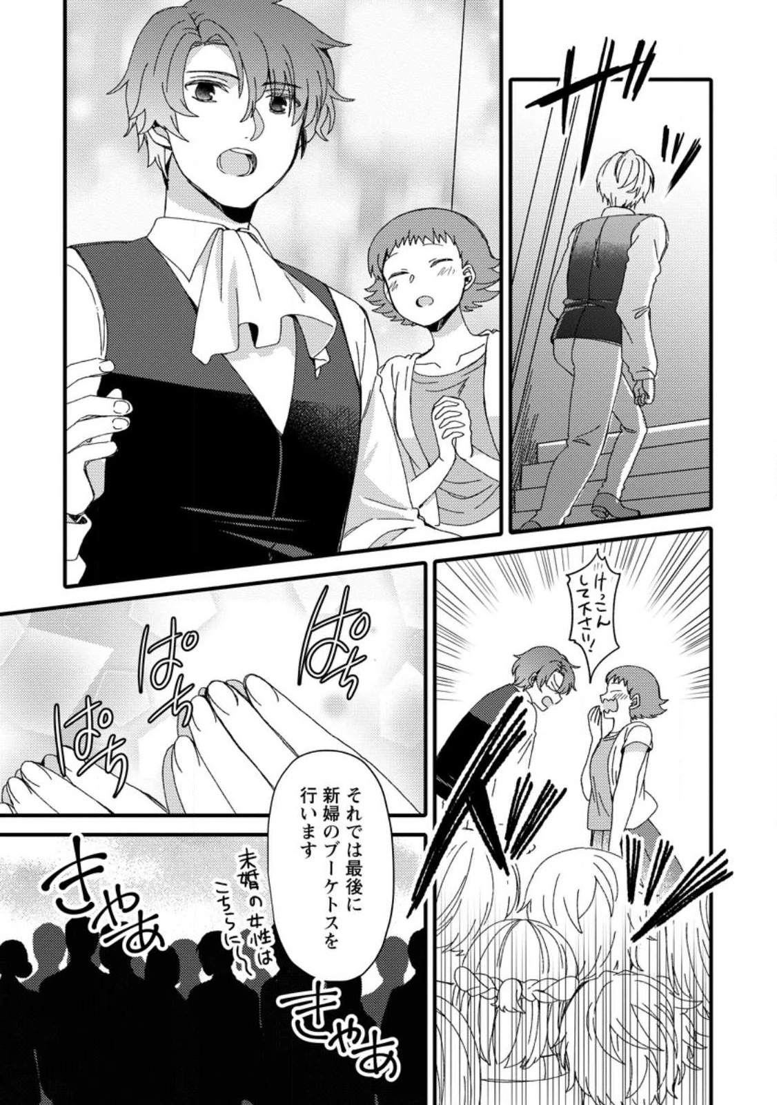 宝くじで40億当たったんだけど異世界に移住する～マリーのイステリア商業開発記～ 第30.3話 - 7