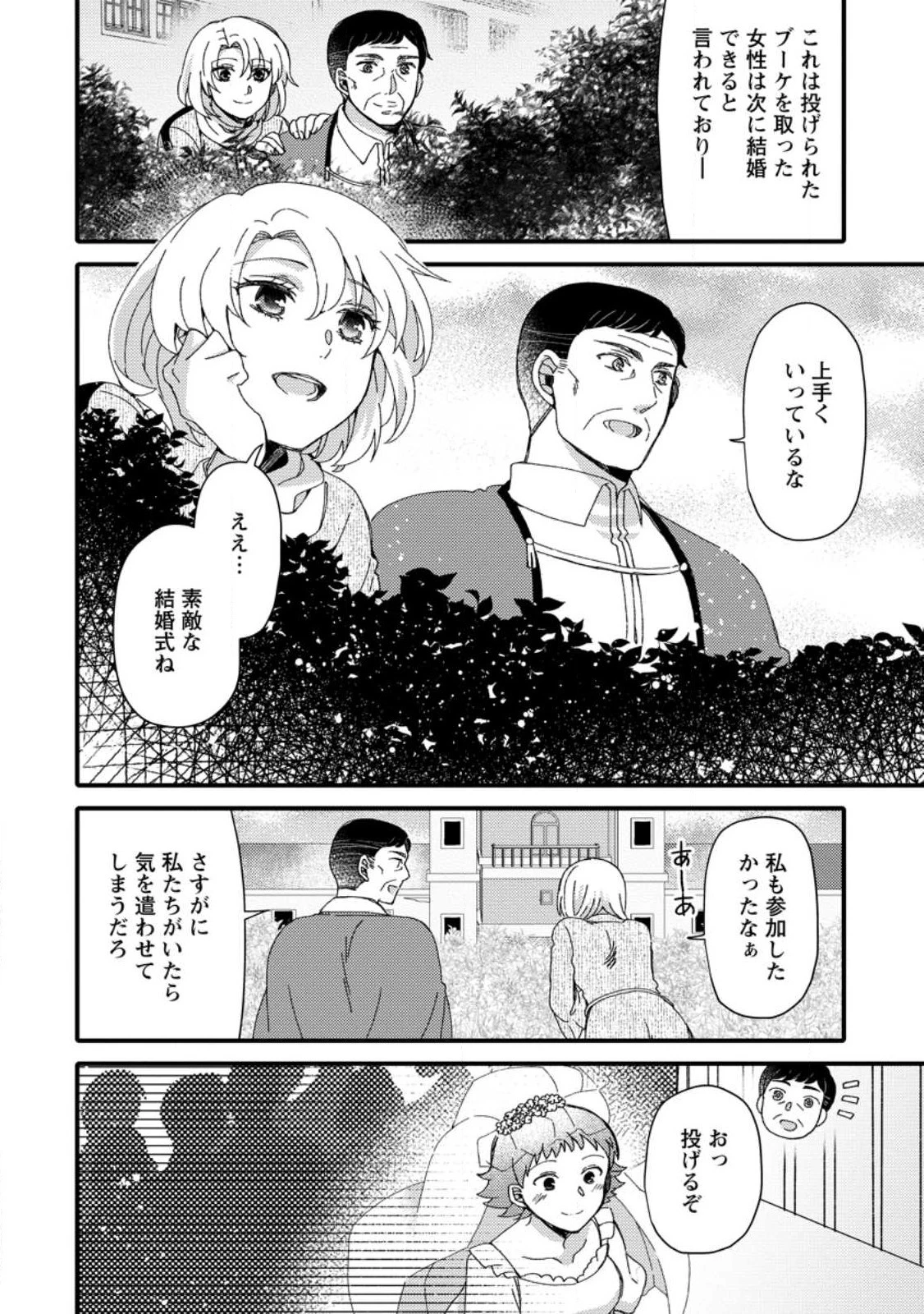 宝くじで40億当たったんだけど異世界に移住する～マリーのイステリア商業開発記～ 第30.3話 - 8