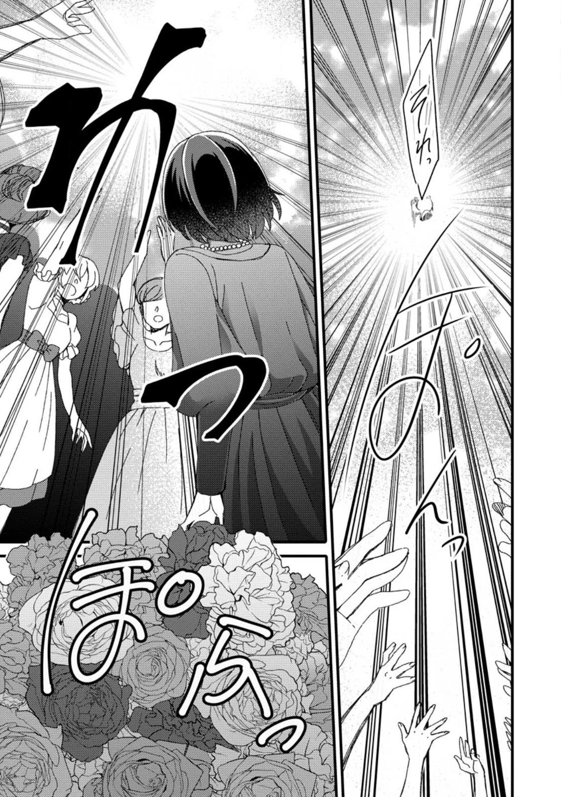 宝くじで40億当たったんだけど異世界に移住する～マリーのイステリア商業開発記～ 第30.3話 - 9