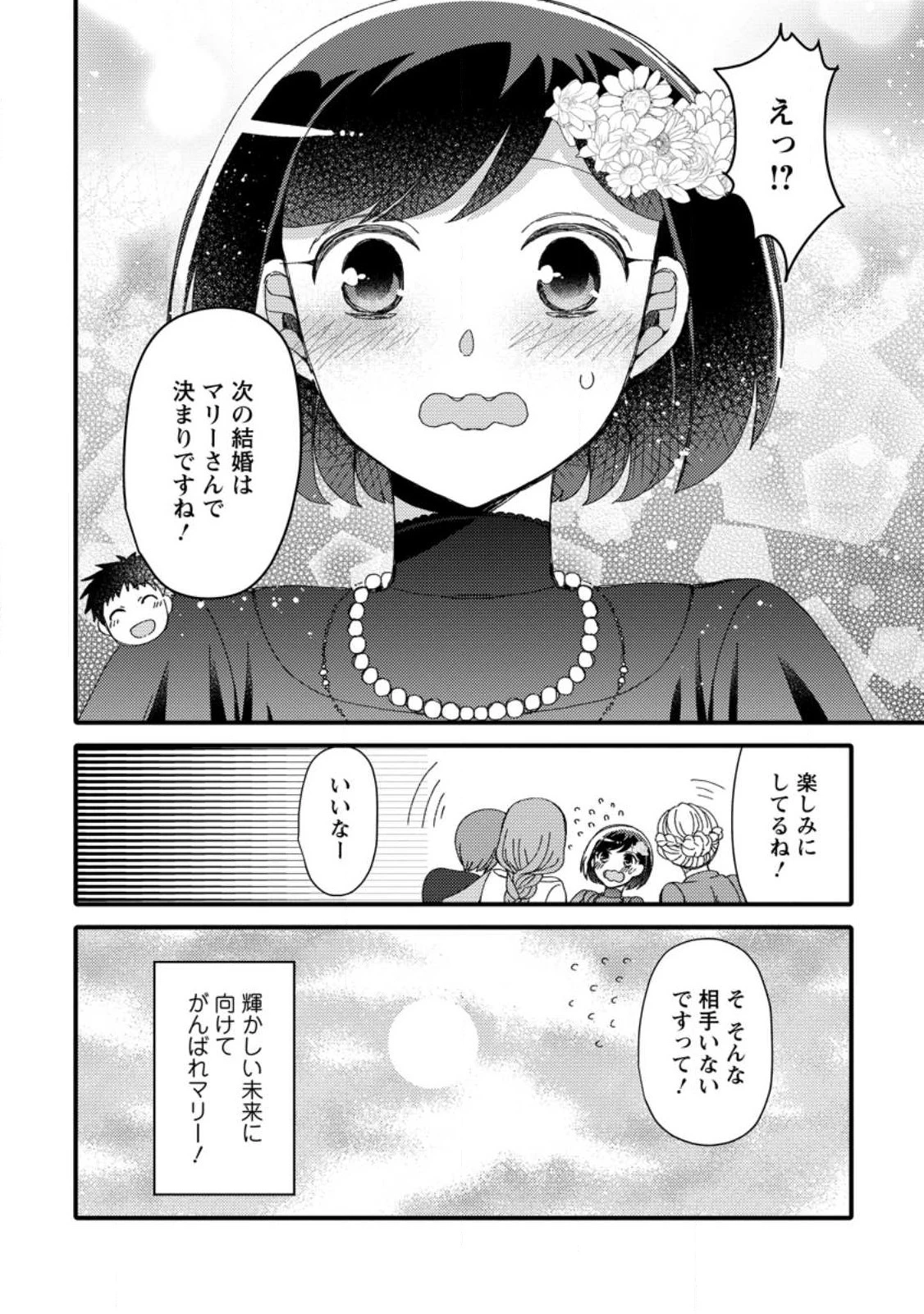 宝くじで40億当たったんだけど異世界に移住する～マリーのイステリア商業開発記～ 第30.3話 - 10