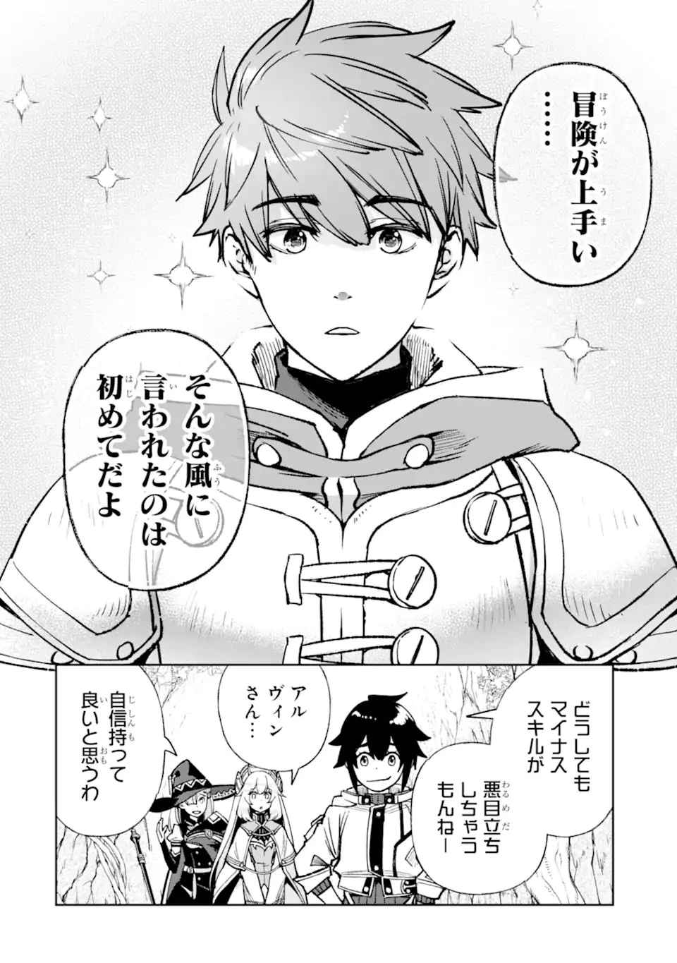 マイナススキル持ち四人が集まったら、なんかシナジー発揮して最強パーティーができた件 第9.4話 - 2