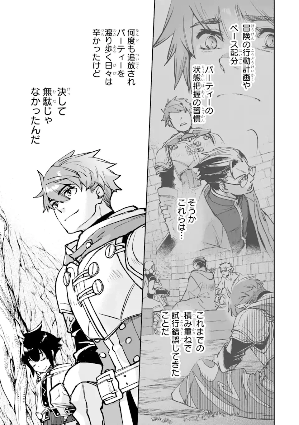 マイナススキル持ち四人が集まったら、なんかシナジー発揮して最強パーティーができた件 第9.4話 - 3