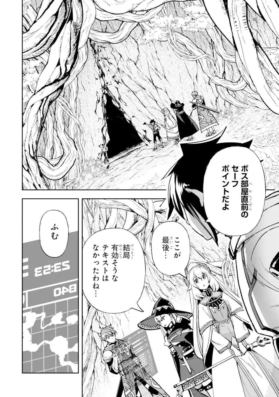 マイナススキル持ち四人が集まったら、なんかシナジー発揮して最強パーティーができた件 第9.4話 - 4