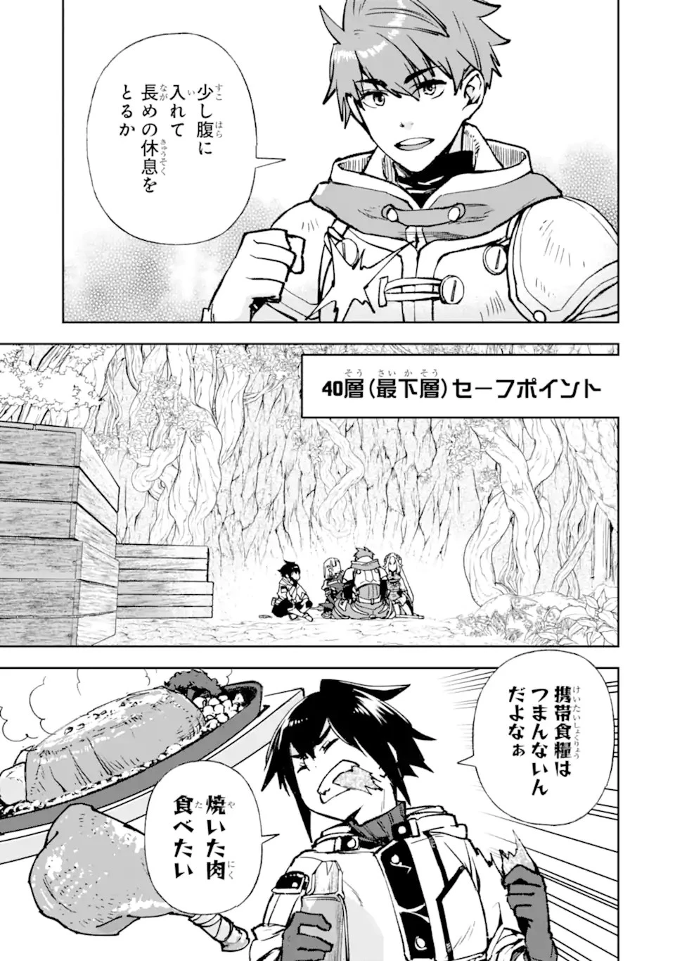 マイナススキル持ち四人が集まったら、なんかシナジー発揮して最強パーティーができた件 第9.4話 - 5