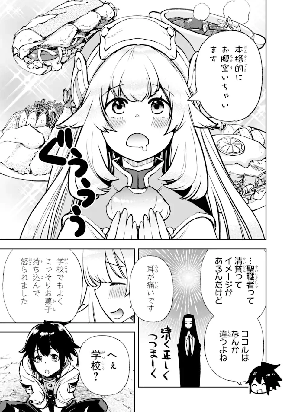 マイナススキル持ち四人が集まったら、なんかシナジー発揮して最強パーティーができた件 第9.4話 - 7