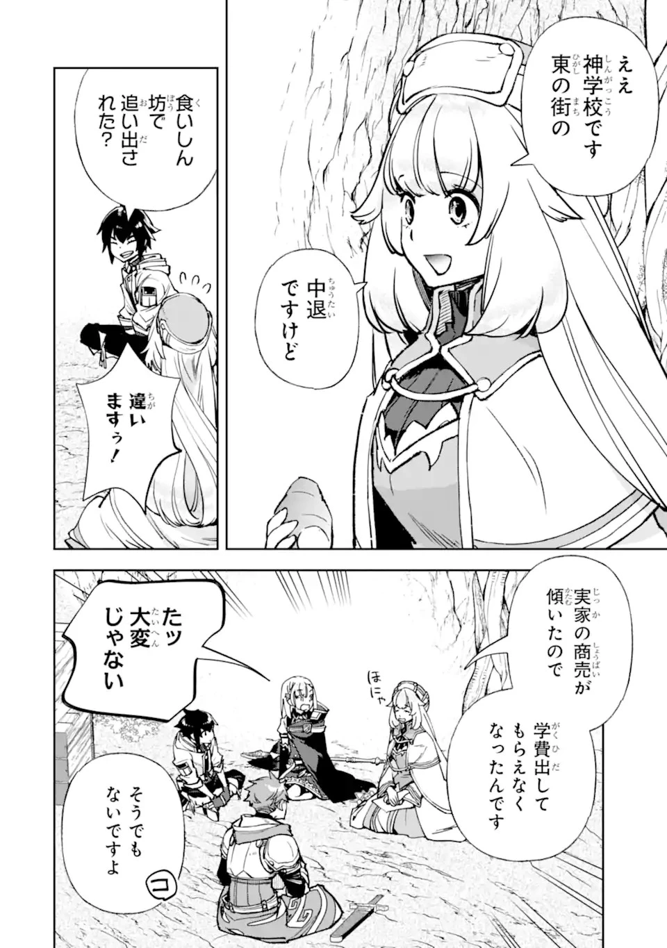 マイナススキル持ち四人が集まったら、なんかシナジー発揮して最強パーティーができた件 第9.4話 - 8