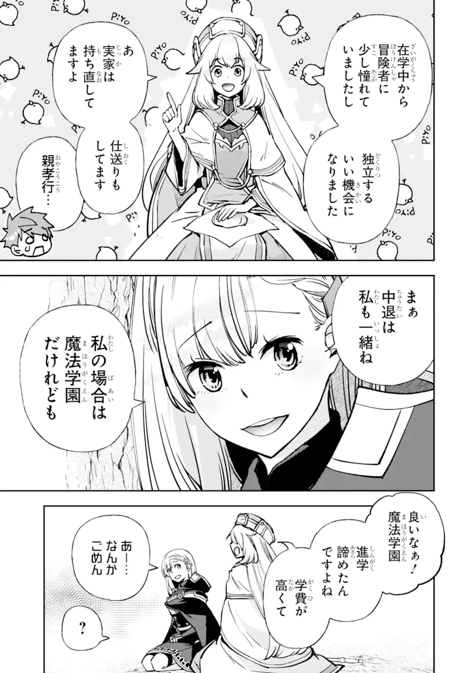 マイナススキル持ち四人が集まったら、なんかシナジー発揮して最強パーティーができた件 第9.4話 - 9