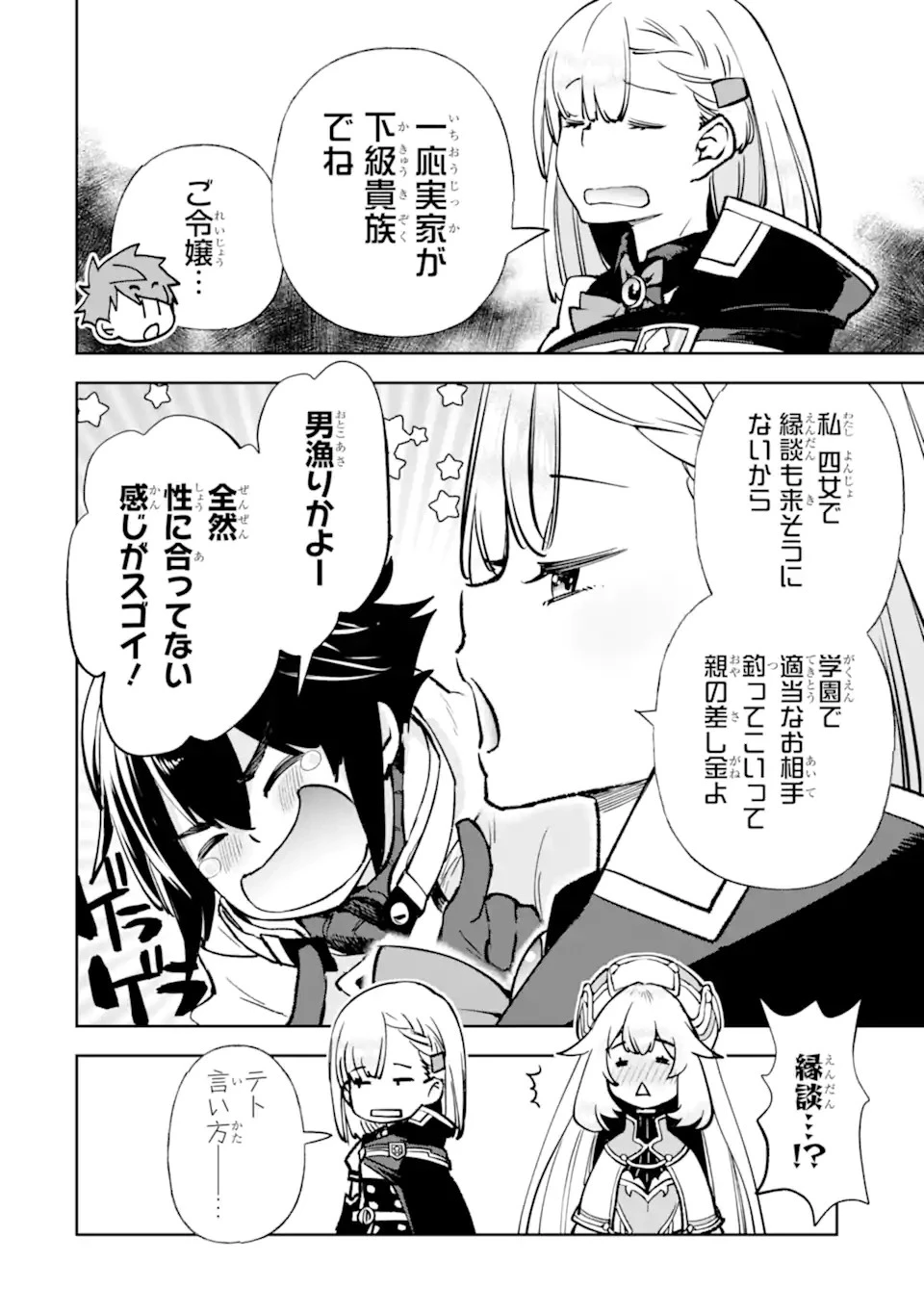 マイナススキル持ち四人が集まったら、なんかシナジー発揮して最強パーティーができた件 第9.4話 - 10