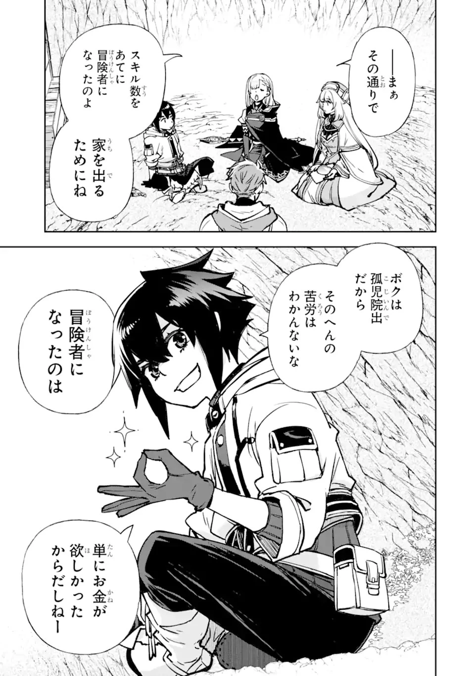 マイナススキル持ち四人が集まったら、なんかシナジー発揮して最強パーティーができた件 第9.5話 - 1