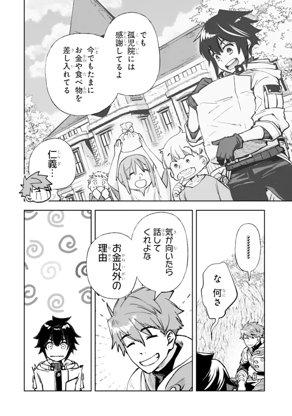 マイナススキル持ち四人が集まったら、なんかシナジー発揮して最強パーティーができた件 第9.5話 - 2